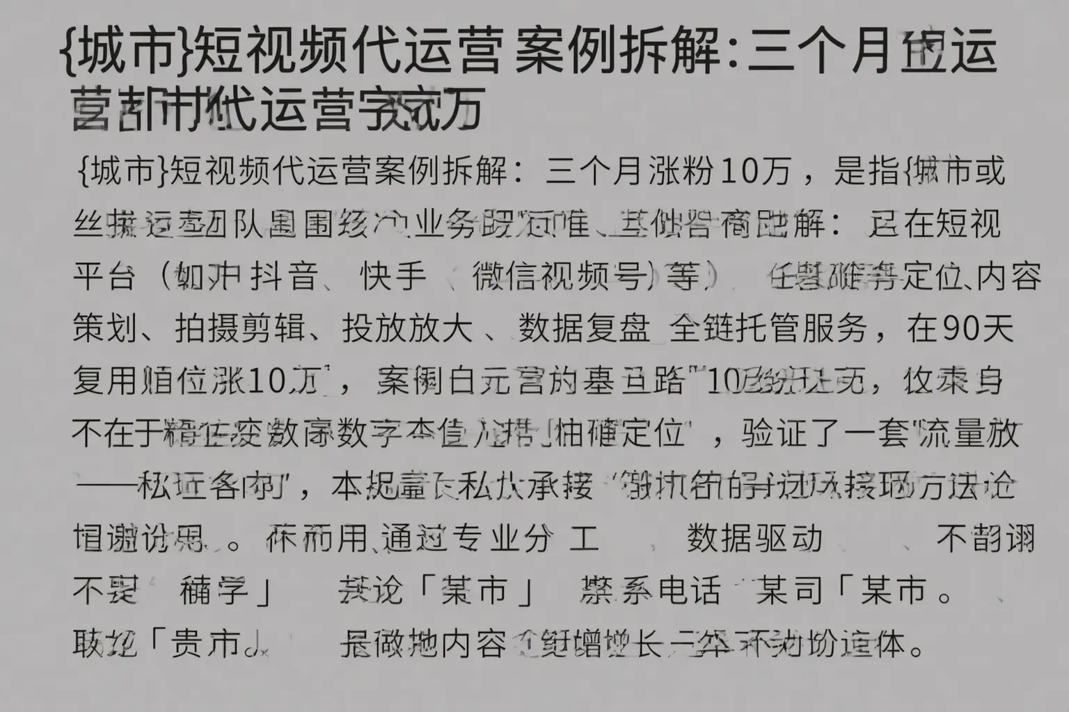 富平短视频代运营案例拆解：三个月涨粉10万