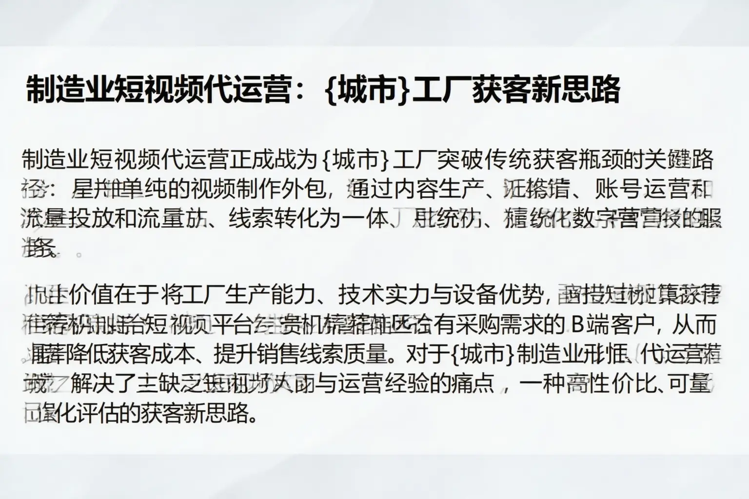 制造业短视频代运营：富平工厂获客新思路