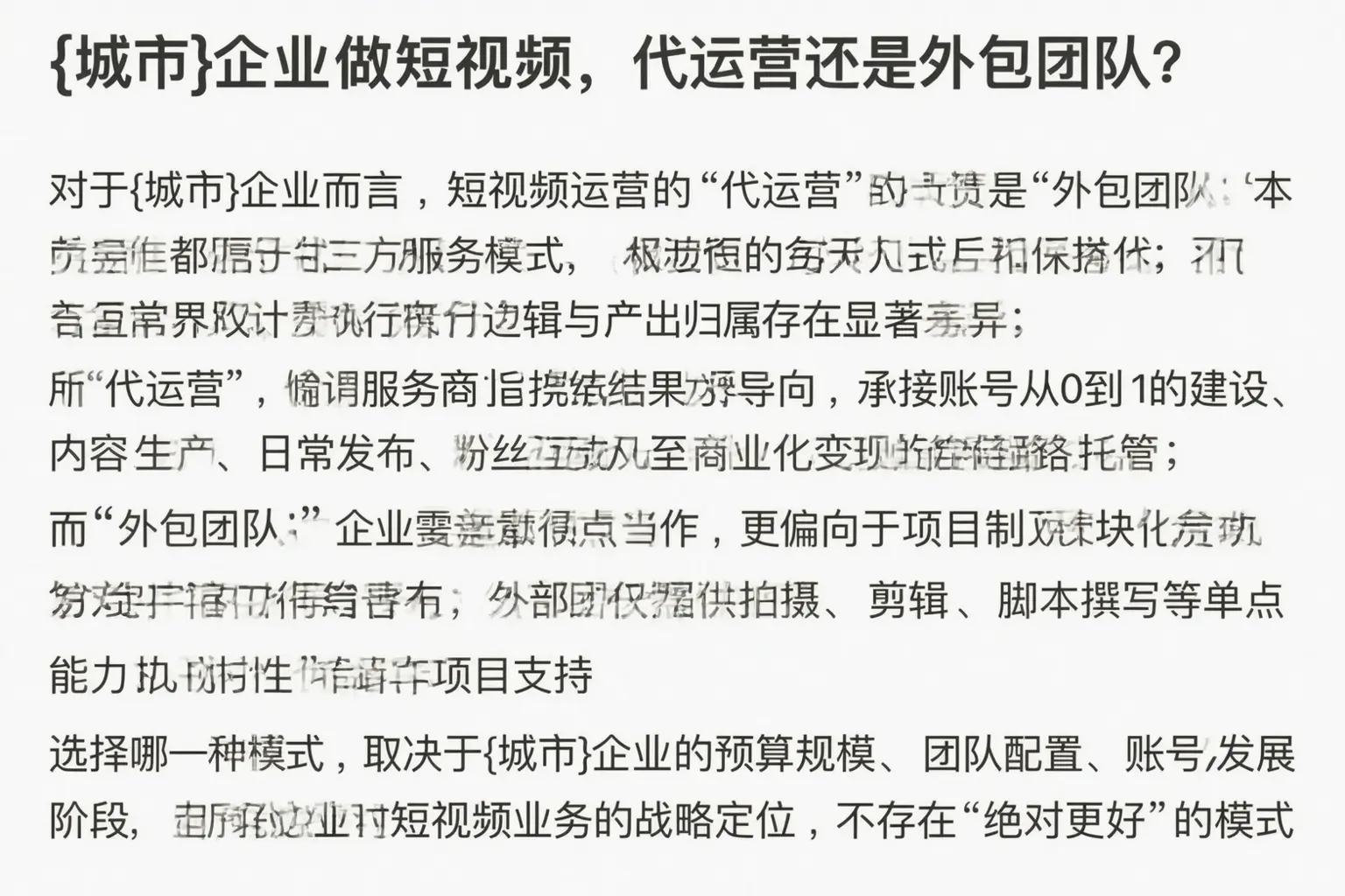 富平企业做短视频，代运营还是外包团队？